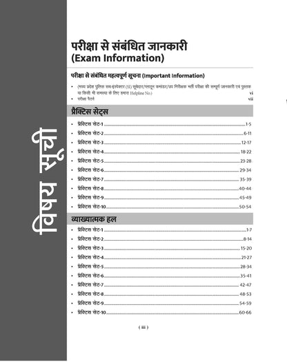 Examcart Madhya Pradesh Police Sub Inspector (MP Police SI) Practice Set Book by Ajay Bhaiya (Ajay Sharma Sir) For 2026 In Hindi