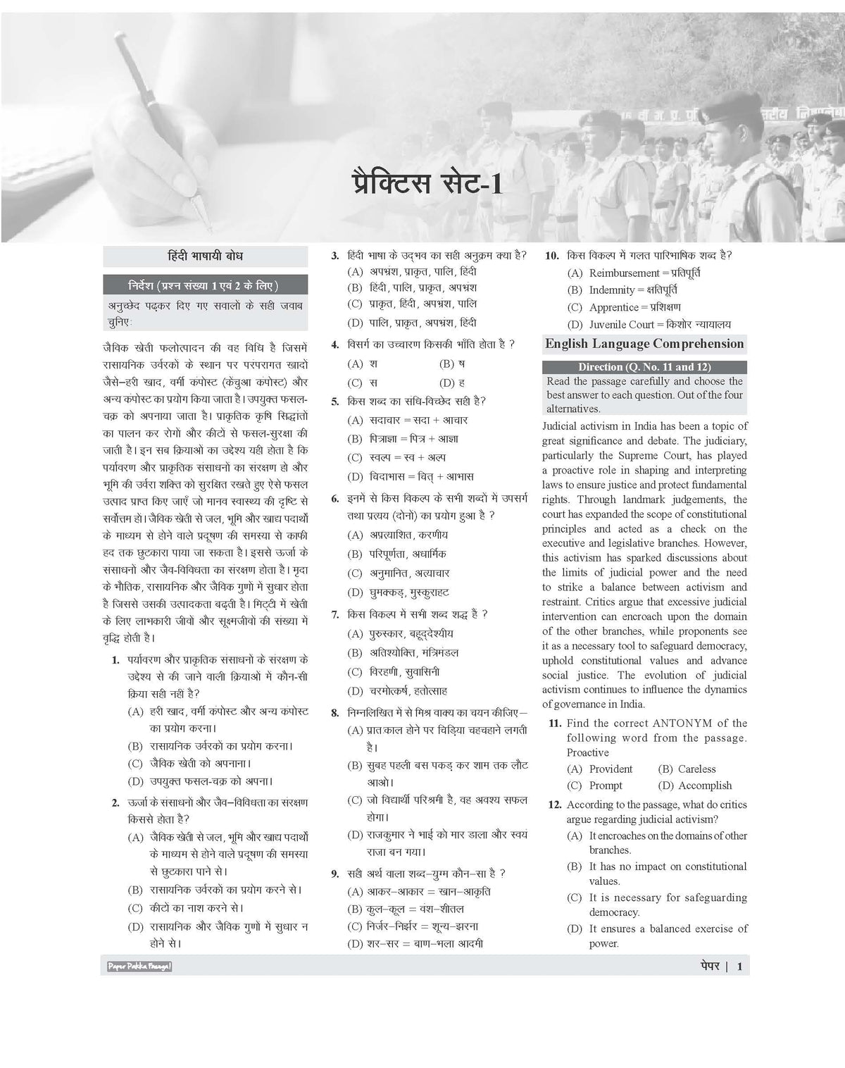 Examcart Madhya Pradesh Police Sub Inspector (MP Police SI) Practice Set Book by Ajay Bhaiya (Ajay Sharma Sir) For 2026 In Hindi