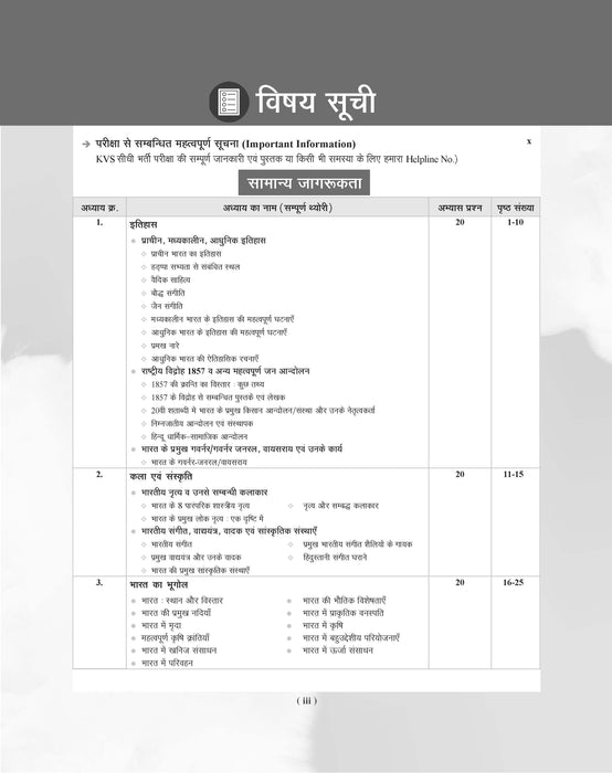 Examcart KVS PRT, PRT (Music), TGT, PGT Complete Study Guidebook By Prateek Shivalik For 2025 Exam In Hindi