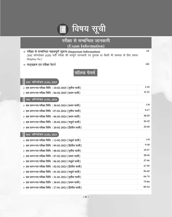 Examcart SSC GD Constable & Paramilitary Forces (CRPF, BSF, CISF, SSB, ITBP & AR) Solved Papers Book in Hindi