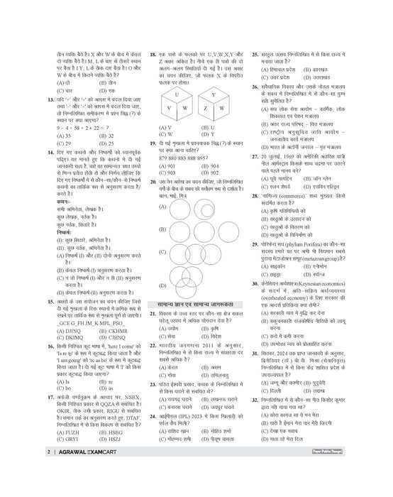 Examcart SSC GD Constable & Paramilitary Forces (CRPF, BSF, CISF, SSB, ITBP & AR) Solved Papers Book in Hindi