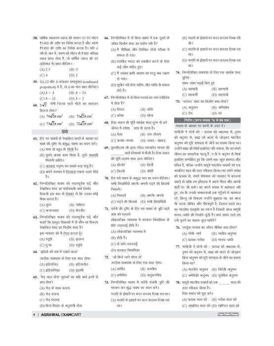 Examcart SSC GD Constable & Paramilitary Forces (CRPF, BSF, CISF, SSB, ITBP & AR) Solved Papers Book in Hindi