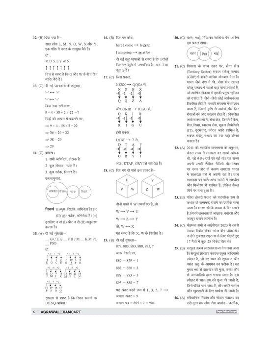 Examcart SSC GD Constable & Paramilitary Forces (CRPF, BSF, CISF, SSB, ITBP & AR) Solved Papers Book in Hindi