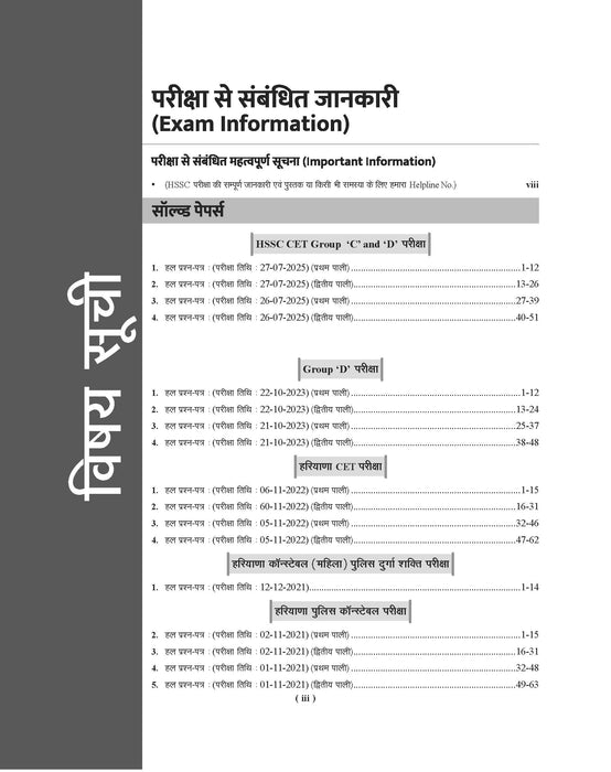 Examcart HSSC All Exams Latest 52 Solved Papers Book in Hindi