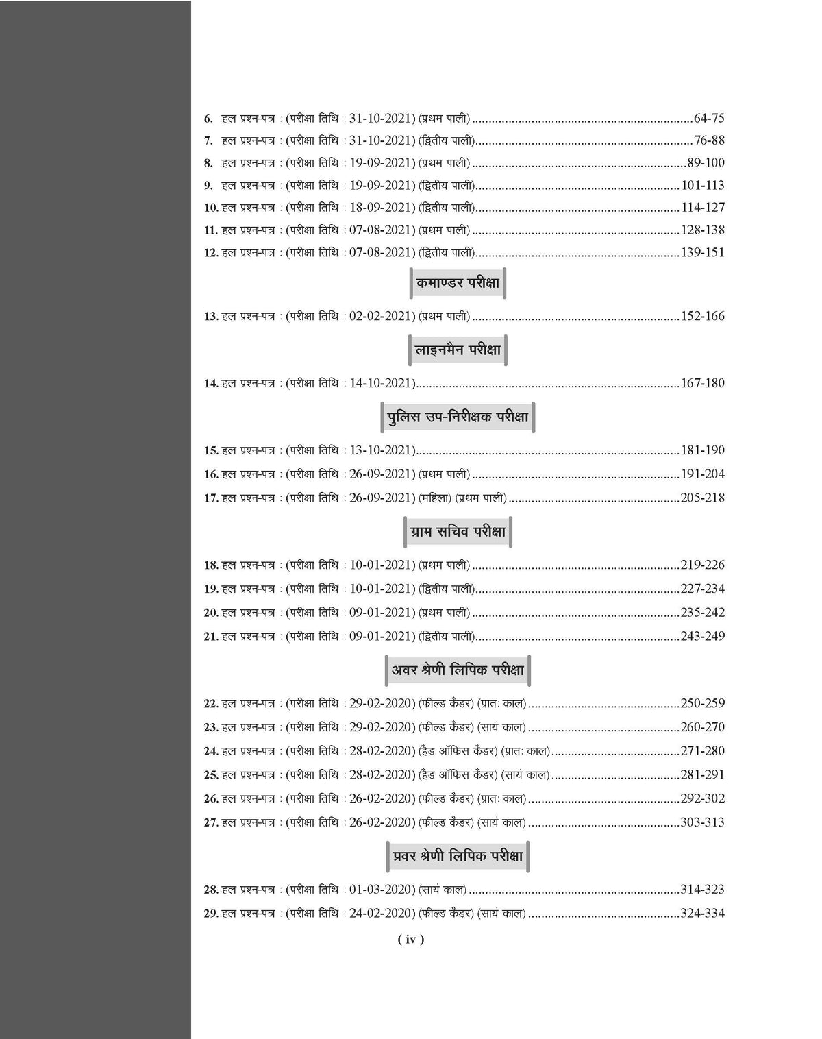 Examcart HSSC All Exams Latest 52 Solved Papers Book in Hindi