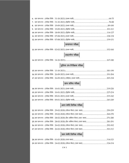 Examcart HSSC All Exams Latest 52 Solved Papers Book in Hindi