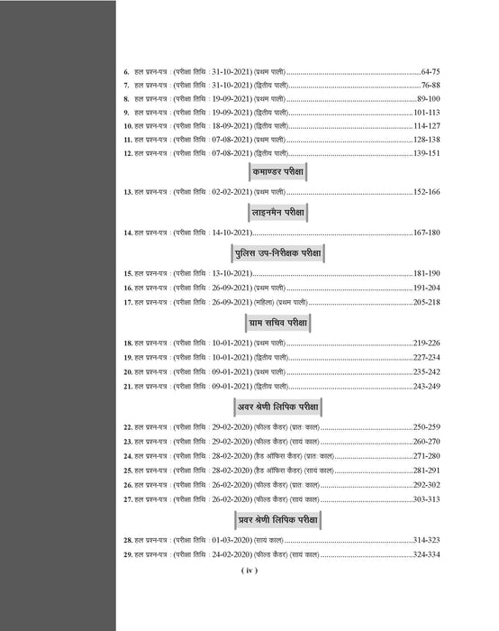 Examcart HSSC All Exams Latest 52 Solved Papers Book in Hindi