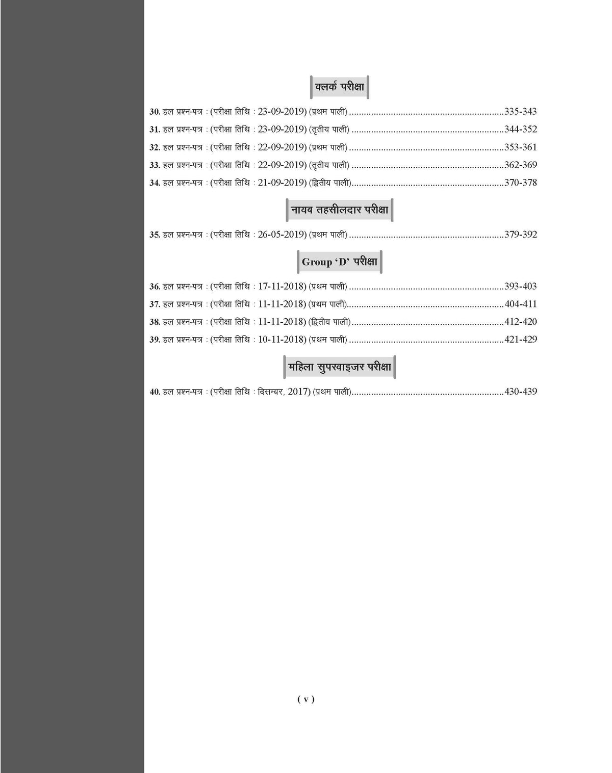 Examcart HSSC All Exams Latest 52 Solved Papers Book in Hindi