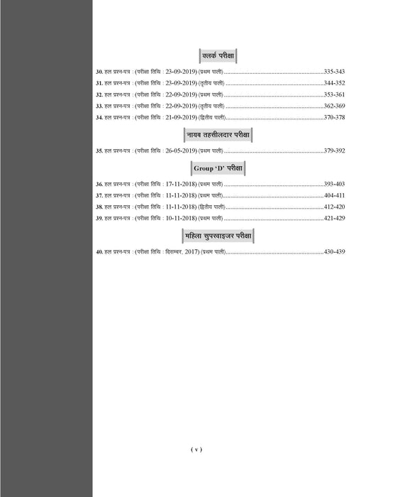 Examcart HSSC All Exams Latest 52 Solved Papers Book in Hindi