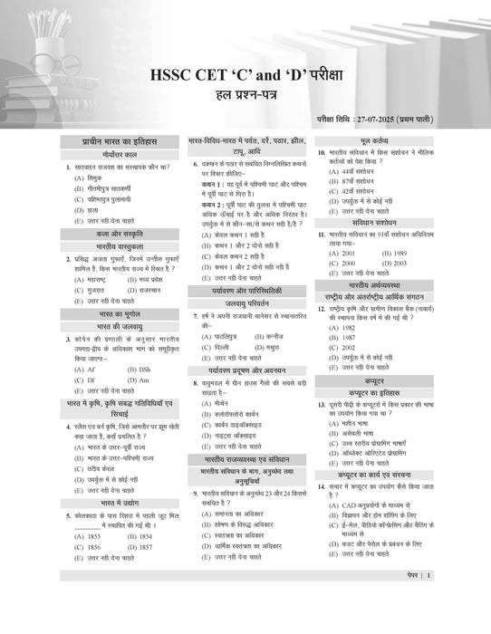 Examcart HSSC All Exams Latest 52 Solved Papers Book in Hindi