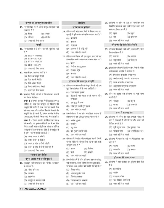 Examcart HSSC All Exams Latest 52 Solved Papers Book in Hindi
