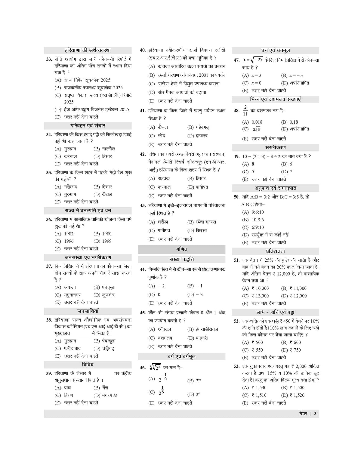 Examcart HSSC All Exams Latest 52 Solved Papers Book in Hindi