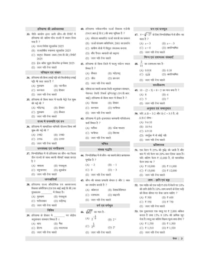 Examcart HSSC All Exams Latest 52 Solved Papers Book in Hindi