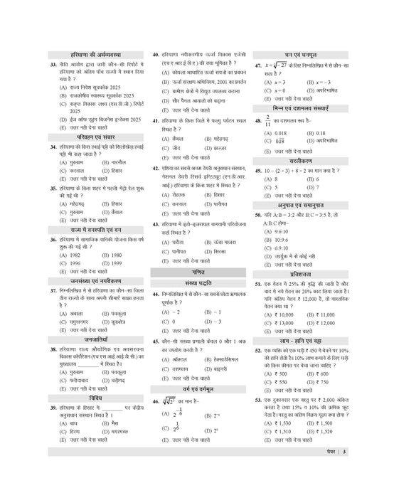 Examcart HSSC All Exams Latest 52 Solved Papers Book in Hindi