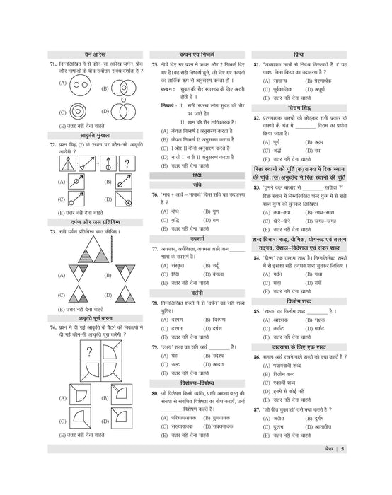 Examcart HSSC All Exams Latest 52 Solved Papers Book in Hindi