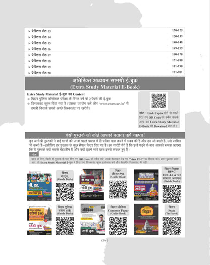 Examcart CSBC Bihar Police Constable Practice Sets For 2026 Exams in Hindi