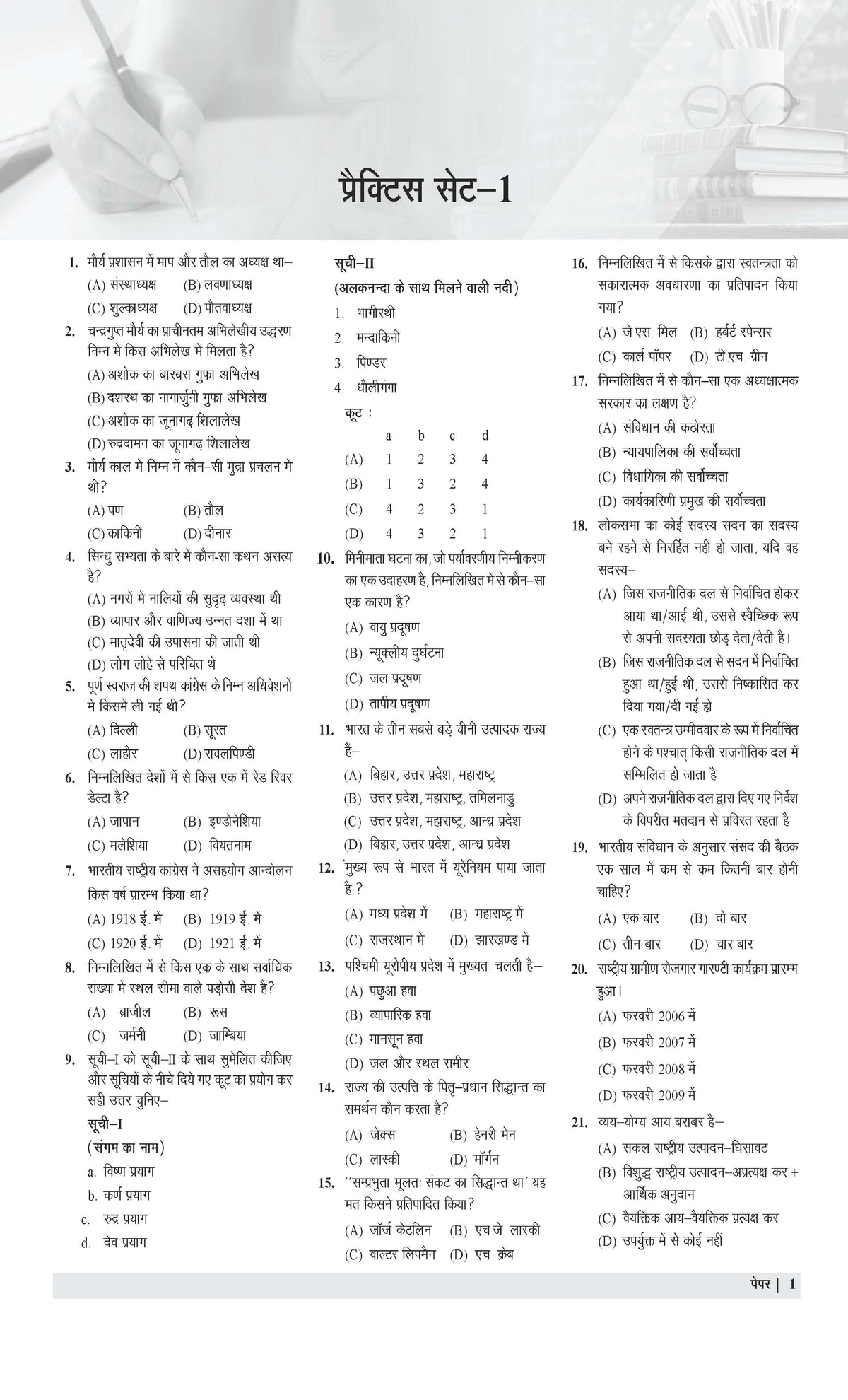 Examcart CSBC Bihar Police Constable Practice Sets For 2026 Exams in Hindi