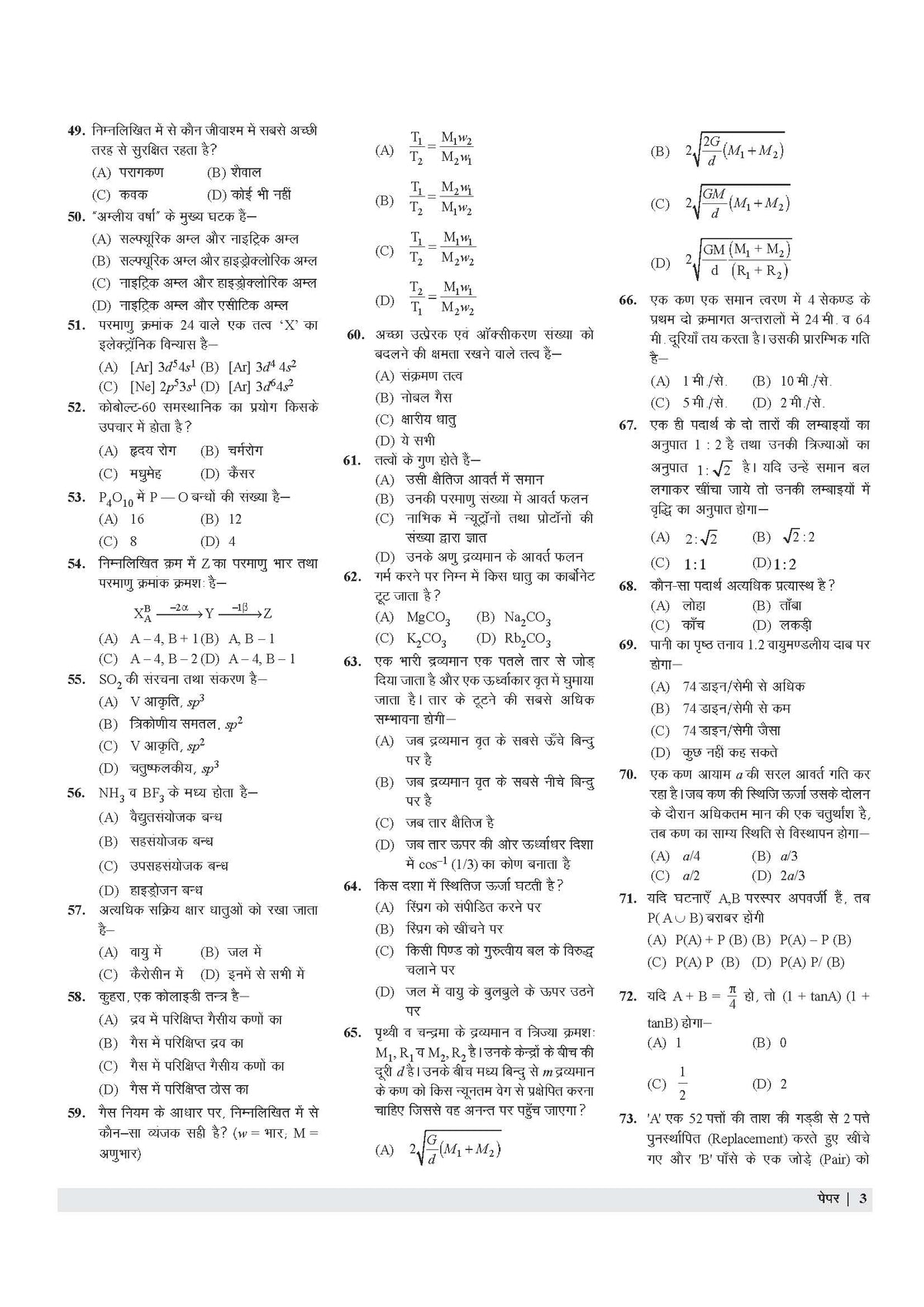 Examcart CSBC Bihar Police Constable Practice Sets For 2026 Exams in Hindi