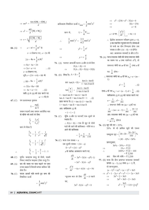 Examcart CSBC Bihar Police Constable Practice Sets For 2025 Exams in Hindi