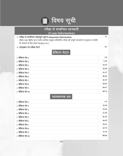 Examcart Bihar BSSC (10+2) Inter Level Prelims Practice Sets Book For 2026 Exam In Hindi
