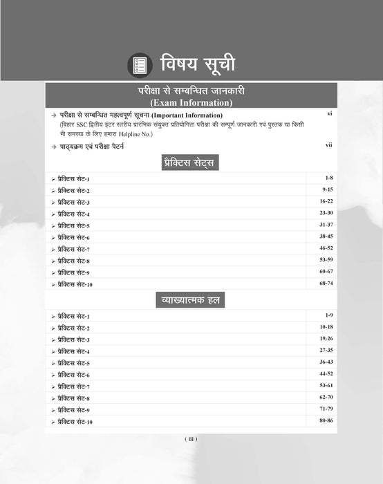 Examcart Bihar BSSC (10+2) Inter Level Prelims Practice Sets Book For 2025 Exam In Hindi