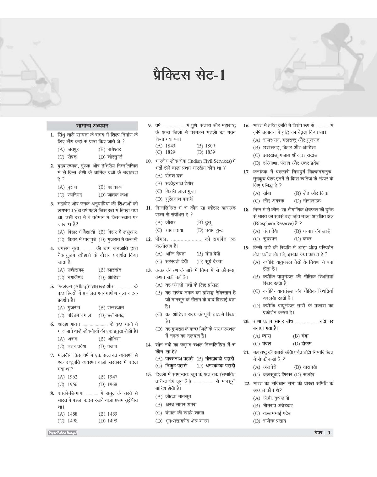 Examcart Bihar BSSC (10+2) Inter Level Prelims Practice Sets Book For 2026 Exam In Hindi