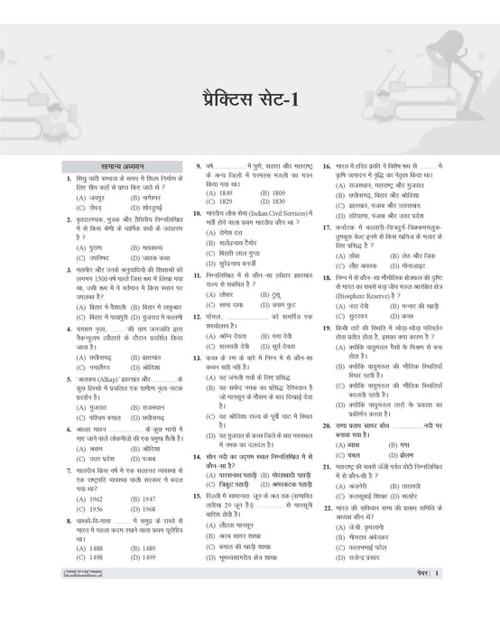 Examcart Bihar BSSC (10+2) Inter Level Prelims Practice Sets Book For 2025 Exam In Hindi