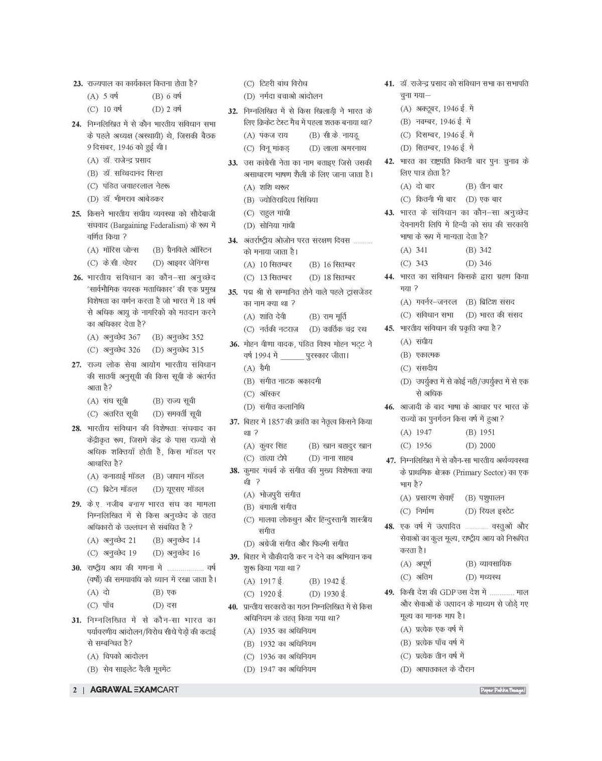 Examcart Bihar BSSC (10+2) Inter Level Prelims Practice Sets Book For 2026 Exam In Hindi