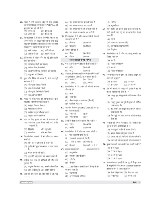 Examcart Bihar BSSC (10+2) Inter Level Prelims Practice Sets Book For 2025 Exam In Hindi