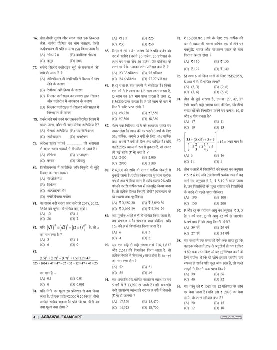 Examcart Bihar BSSC (10+2) Inter Level Prelims Practice Sets Book For 2025 Exam In Hindi