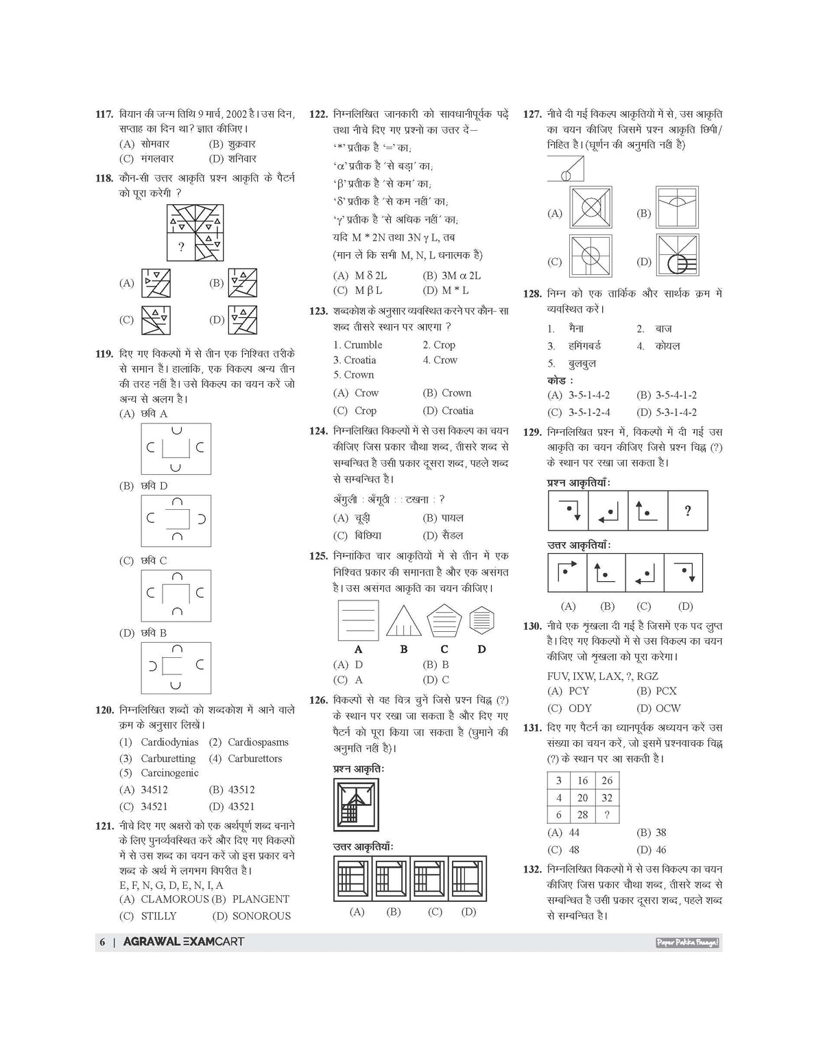 Examcart Bihar BSSC (10+2) Inter Level Prelims Practice Sets Book For 2026 Exam In Hindi