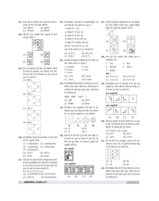 Examcart Bihar BSSC (10+2) Inter Level Prelims Practice Sets Book For 2025 Exam In Hindi