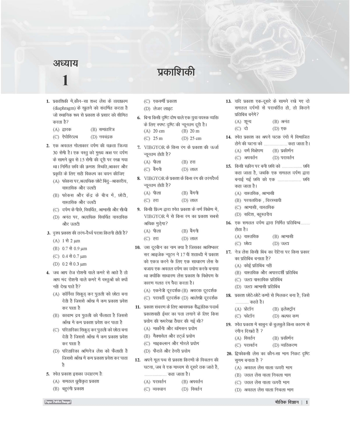 Examcart Physics Final Destination Book | 2800+ Chapter & Topic-wise Practice Questions | For Railway, NDA, Airforce, CDS & Other Competitive Exams 2026 (Hindi Medium)