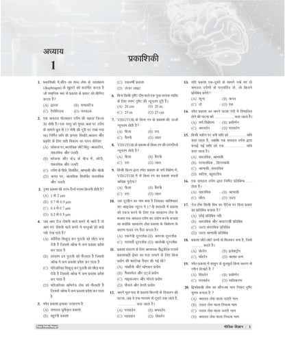 Examcart Physics Final Destination Book | 2800+ Chapter & Topic-wise Practice Questions | For Railway, NDA, Airforce, CDS & Other Competitive Exams 2026 (Hindi Medium)