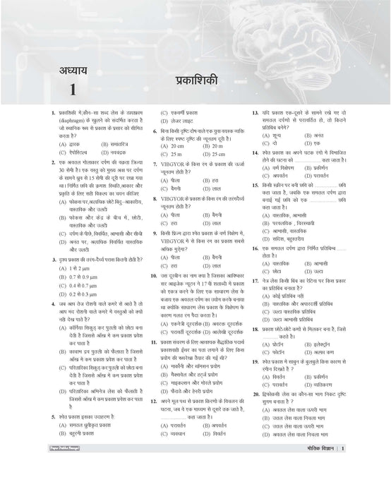 Examcart Bhautik Vigyan Question Bank Book By Ankur Vashishth In Hindi Medium