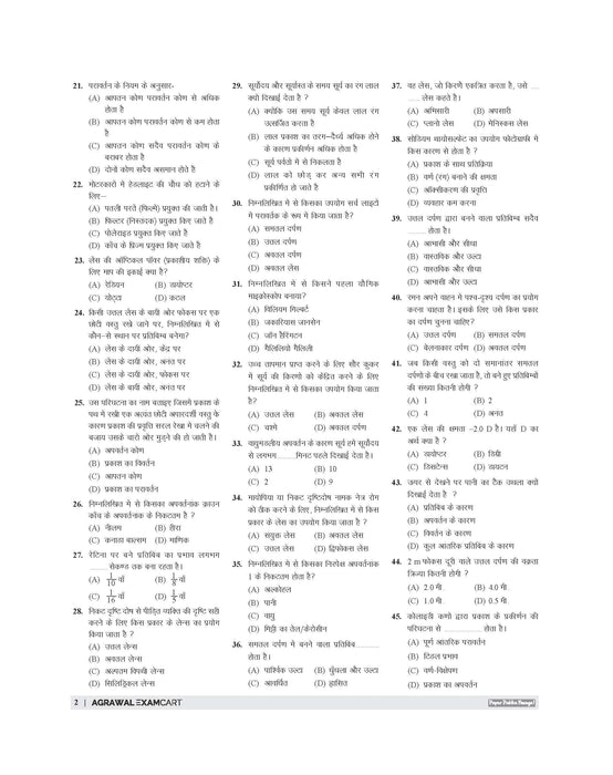 Examcart Bhautik Vigyan Question Bank Book By Ankur Vashishth In Hindi Medium