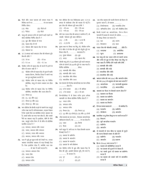 Examcart Bhautik Vigyan Question Bank Book By Ankur Vashishth In Hindi Medium