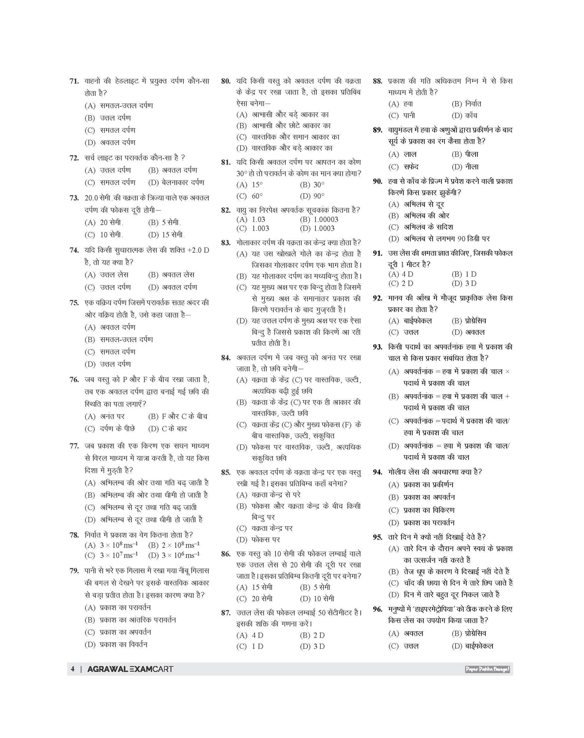 Examcart Physics Final Destination Book | 2800+ Chapter & Topic-wise Practice Questions | For Railway, NDA, Airforce, CDS & Other Competitive Exams 2026 (Hindi Medium)