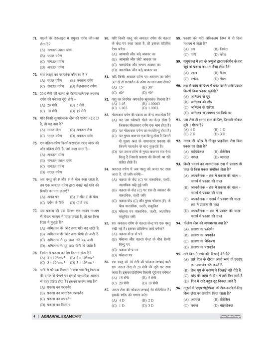 Examcart Bhautik Vigyan Question Bank Book By Ankur Vashishth In Hindi Medium