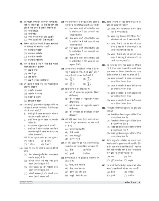 Examcart Bhautik Vigyan Question Bank Book By Ankur Vashishth In Hindi Medium