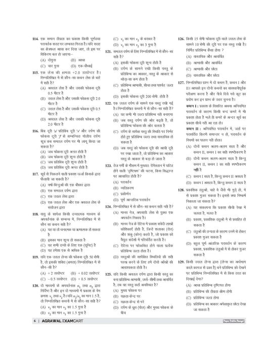 Examcart Bhautik Vigyan Question Bank Book By Ankur Vashishth In Hindi Medium