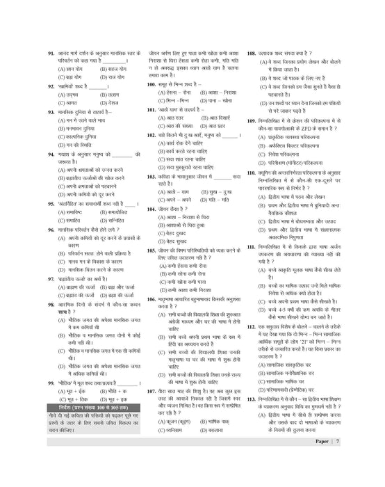 E-Book Examcart CTET Paper 1 (Class 1 to 5) Solved Paper Book By Prateek Shivalik For 2025 Exam In English