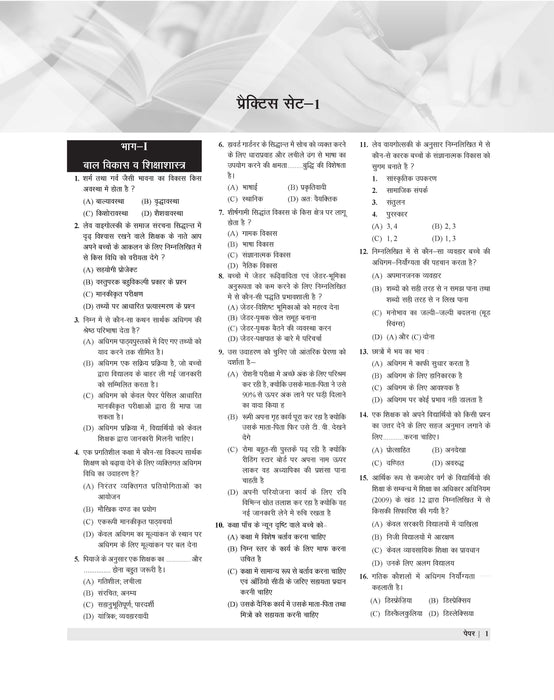 Examcart CTET Paper 1 (Class 1 To 5) Practice Sets For 2026 Exam In Hindi