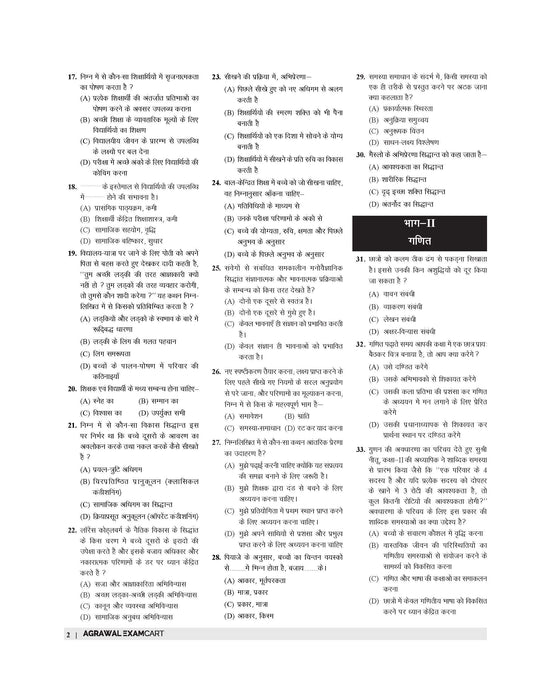 Examcart CTET Paper 1 (Class 1 To 5) Practice Sets For 2026 Exam In Hindi