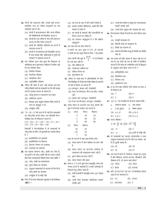 Examcart CTET Paper 1 (Class 1 To 5) Practice Sets For 2026 Exam In Hindi