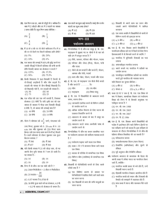 Examcart CTET Paper 1 (Class 1 To 5) Practice Sets For 2026 Exam In Hindi