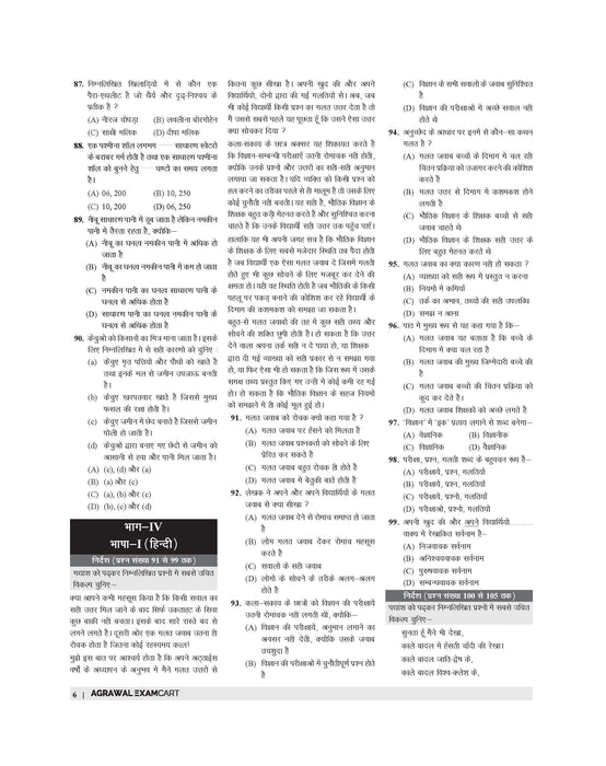 Examcart CTET Paper 1 (Class 1 To 5) Practice Sets For 2026 Exam In Hindi