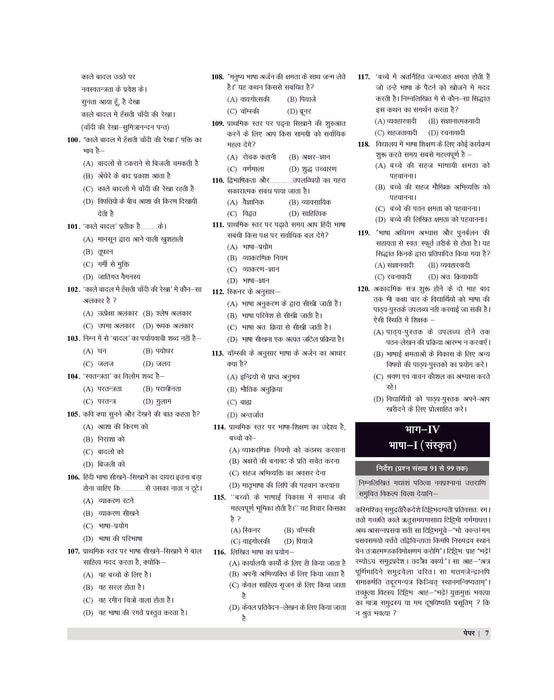 Examcart CTET Paper 1 (Class 1 To 5) Practice Sets For 2026 Exam In Hindi