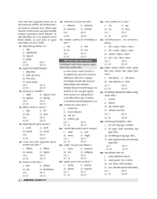 Examcart CTET Paper 1 (Class 1 To 5) Practice Sets For 2026 Exam In Hindi