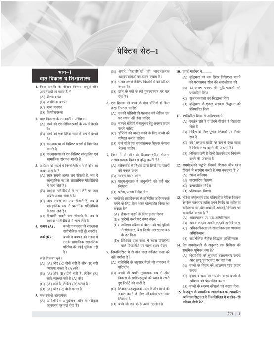 Examcart CTET Paper 2 (Class 6 to 8) Samajik Adhyayan (Social Studies) Practice Sets For 2025 Exam in Hindi